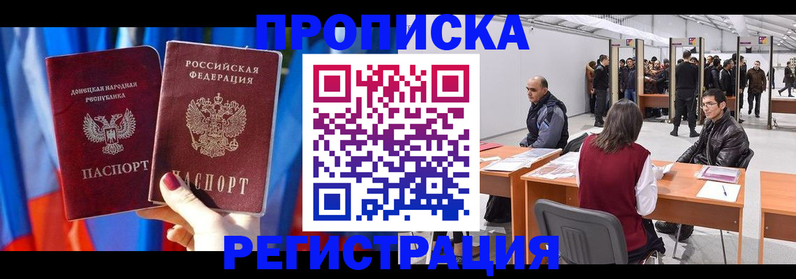 прописка от собственника в Вологде