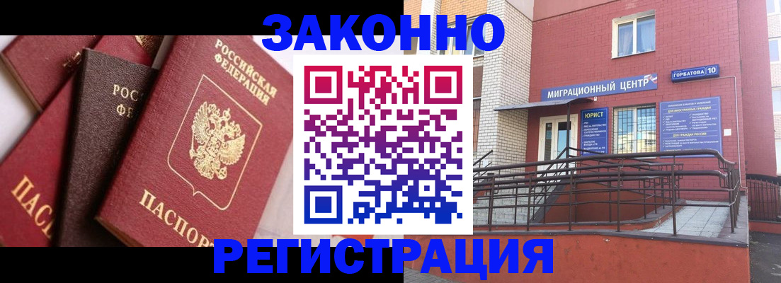 прописка для работы в Вологде