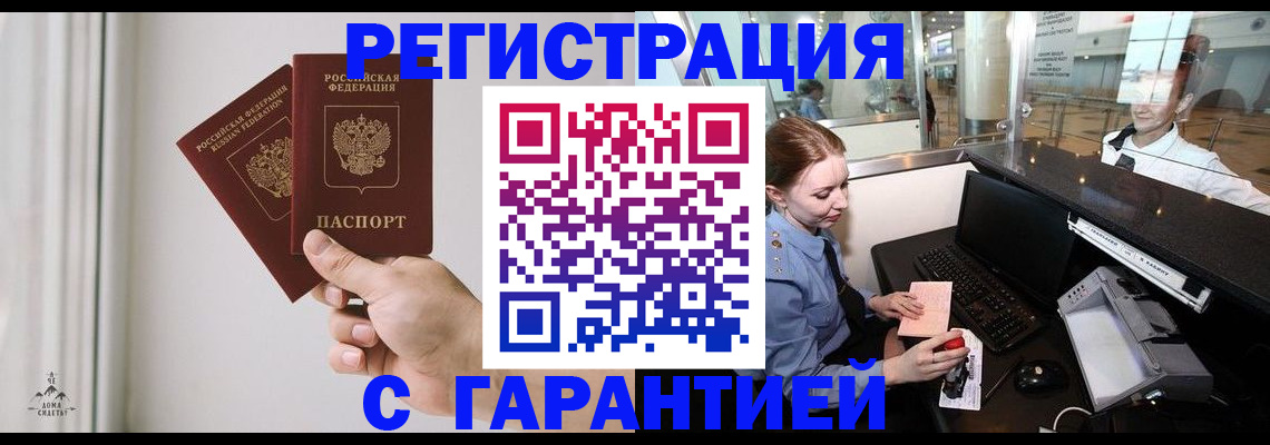временная регистрация недорого в Вологде