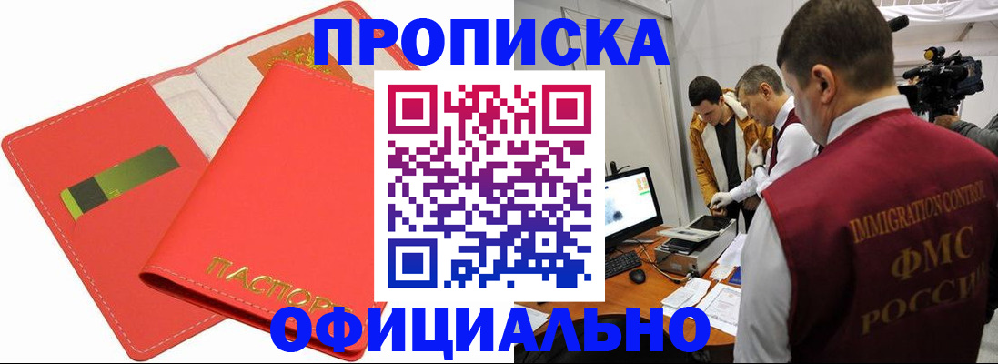 прописка для работы в Вологде
