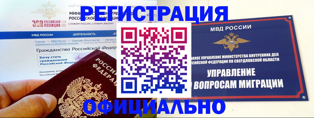 прописка законно в Вологде