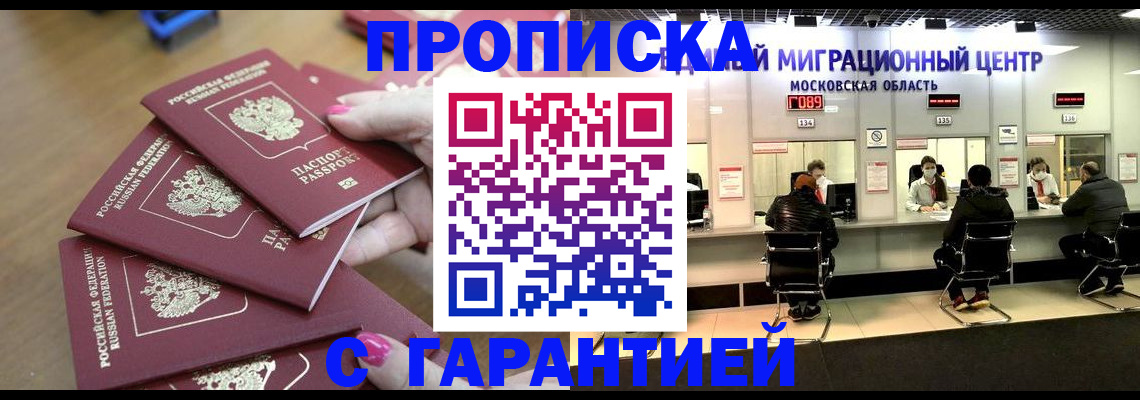 прописка для кредита в Вологде