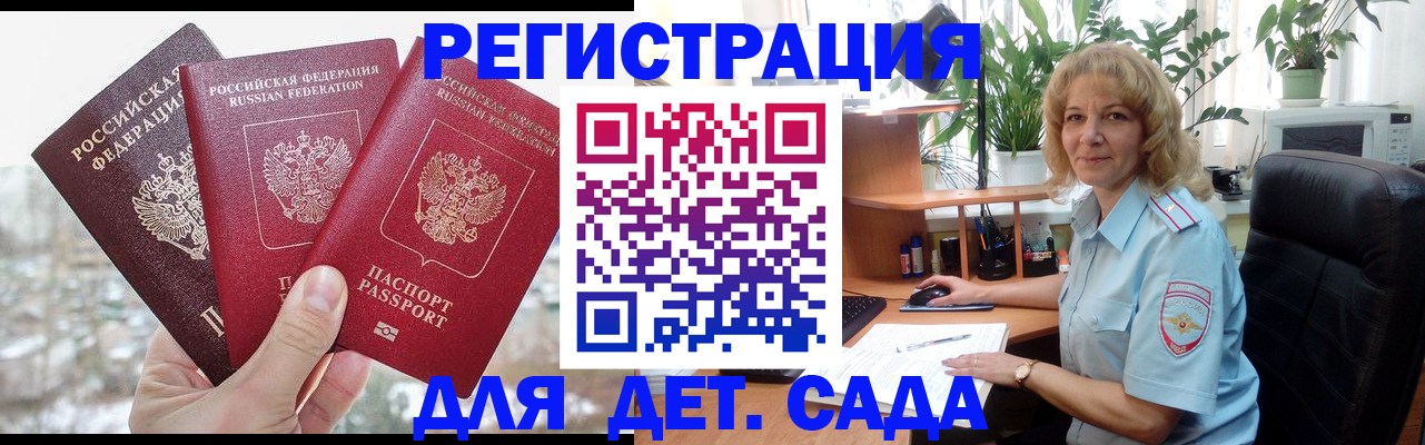 прописка 2025 в Вологде