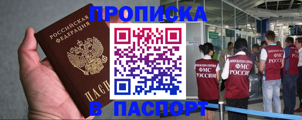 прописка в квартире в Вологде